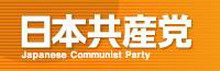 история коммунистической партии японии