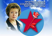 прогрессивная социалистическая партия украины
