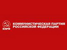 коммунистическая партия российской федерации